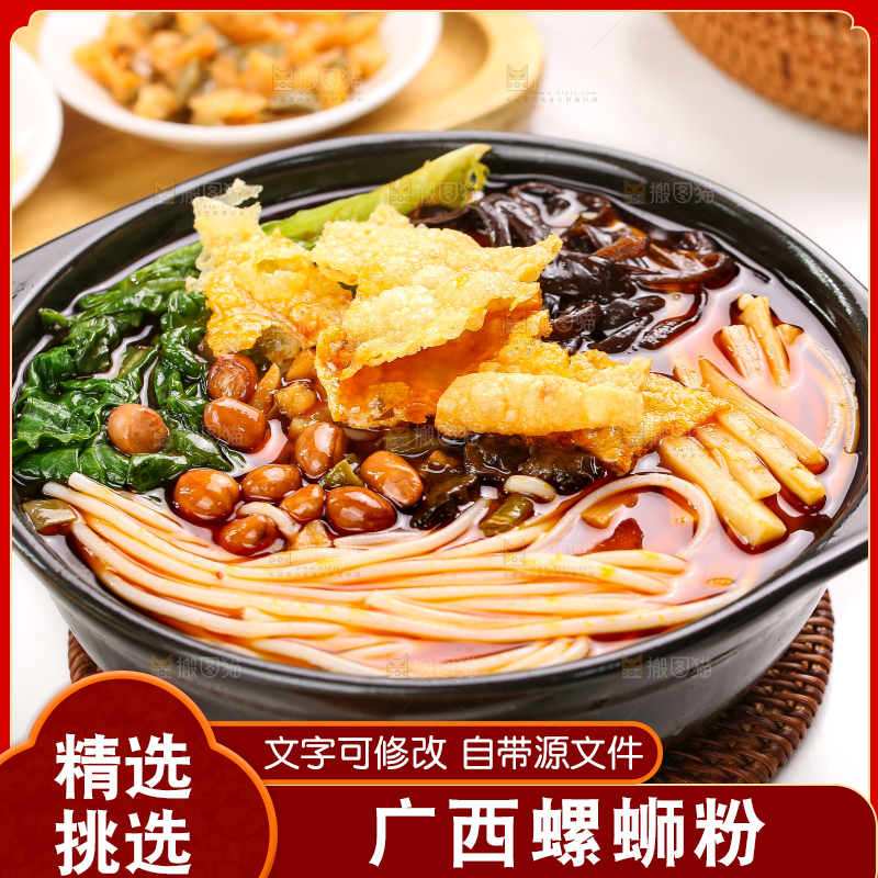 碗里的柳州螺蛳粉