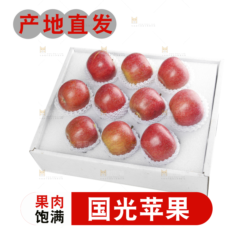 礼盒里的国光苹果