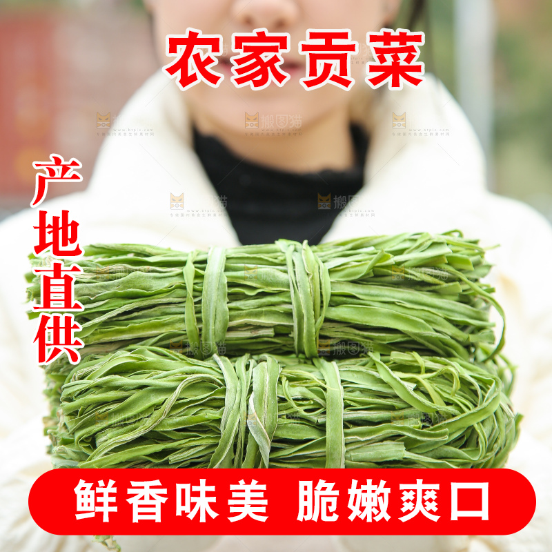 手里拿着贡菜