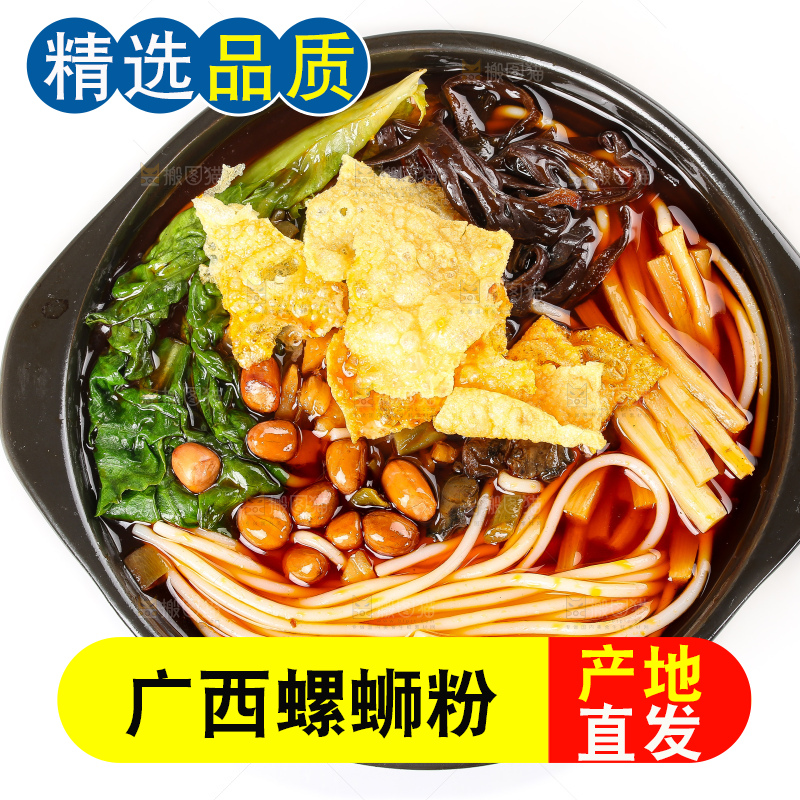 碗里的柳州螺蛳粉