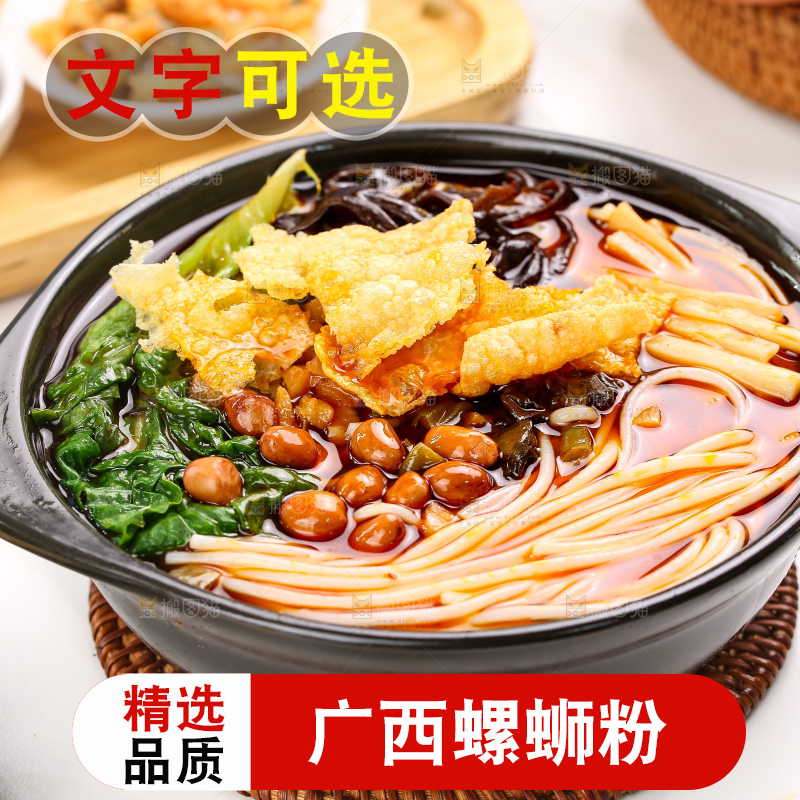 碗里的柳州螺蛳粉