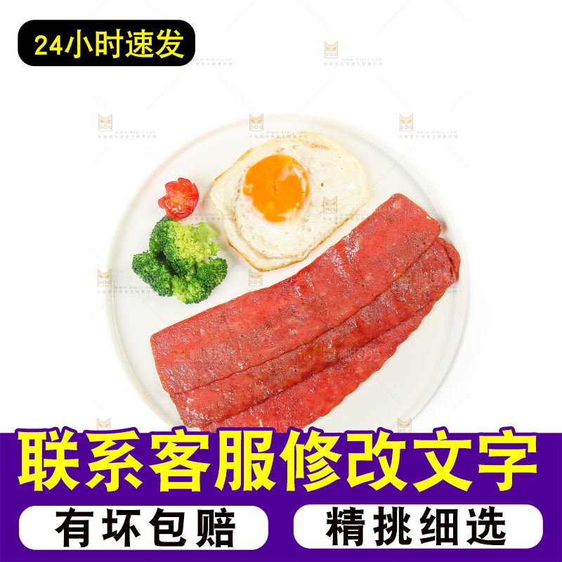 白底上的培根