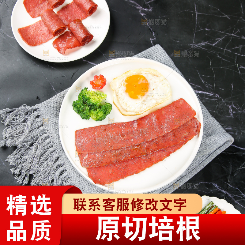 深底上的培根
