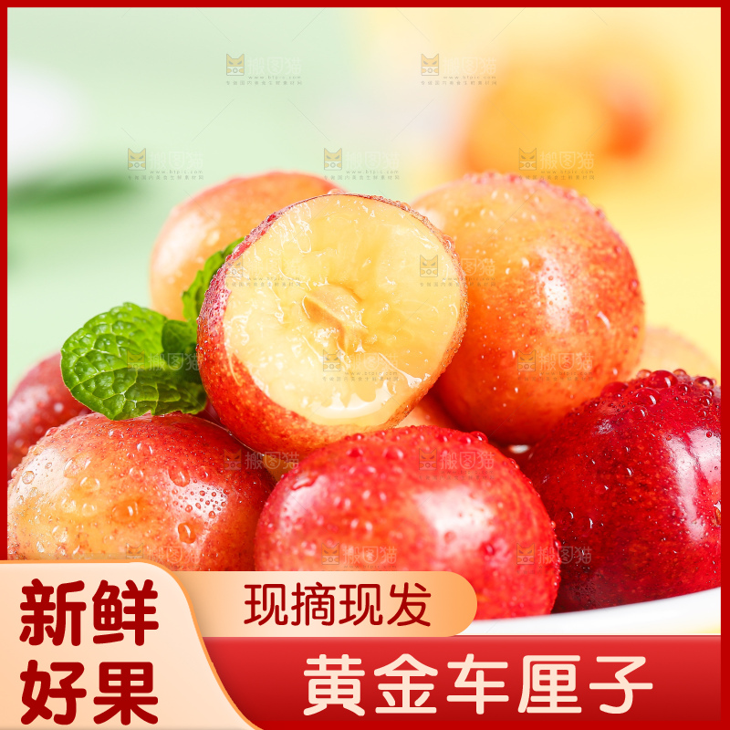 浅底上的黄金车厘子