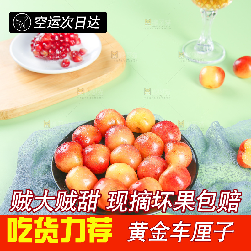 浅底上的黄金车厘子