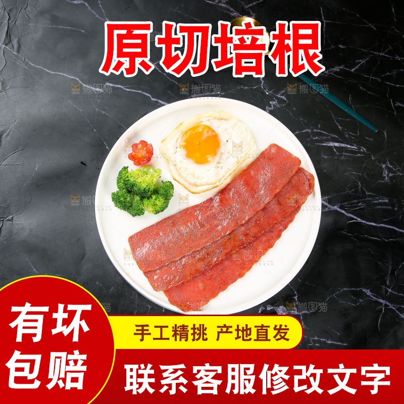 深底上的培根