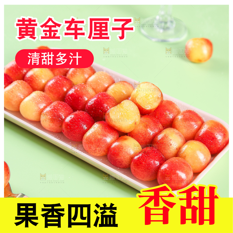 浅底上的黄金车厘子