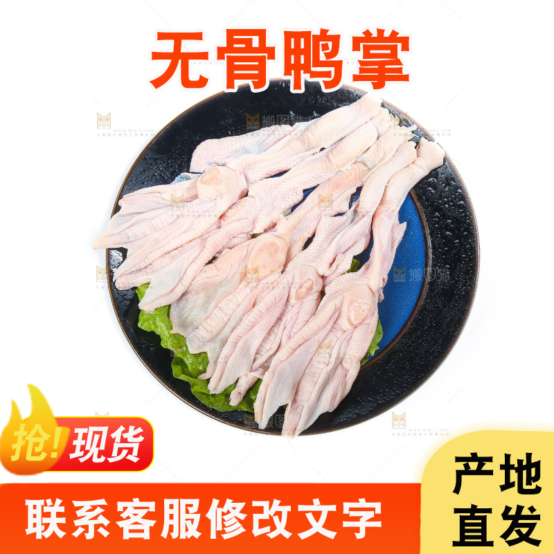 盘子里的新鲜鸭掌