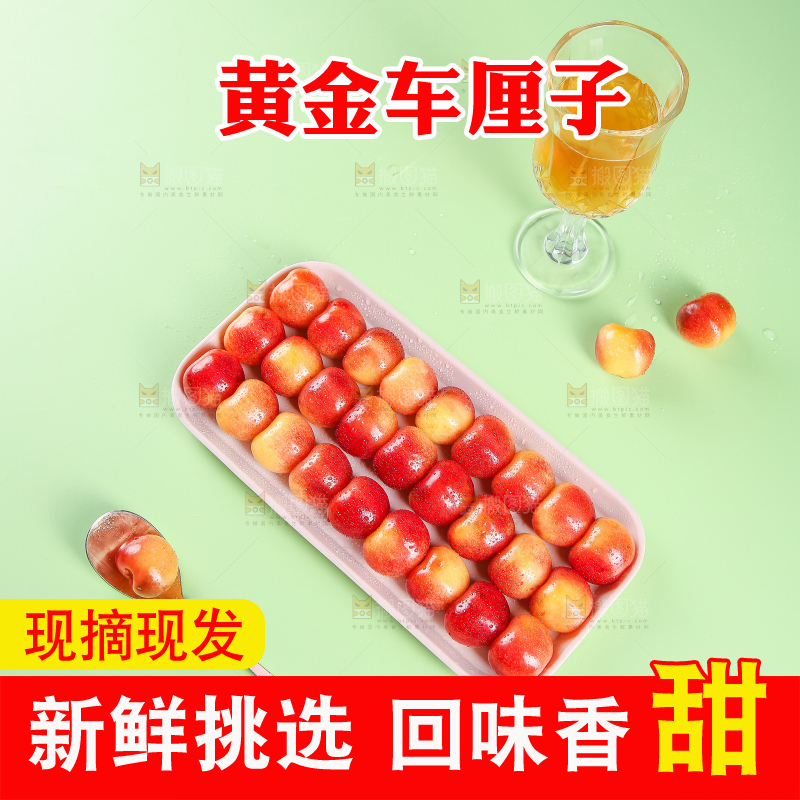 浅底上的黄金车厘子