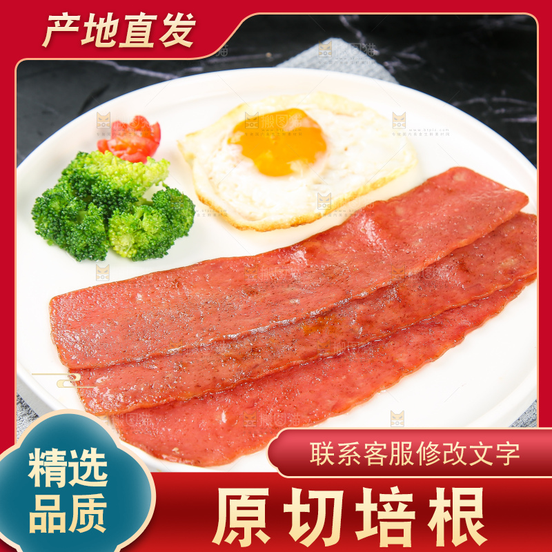 深底上的培根