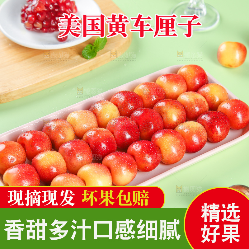 浅底上的黄金车厘子
