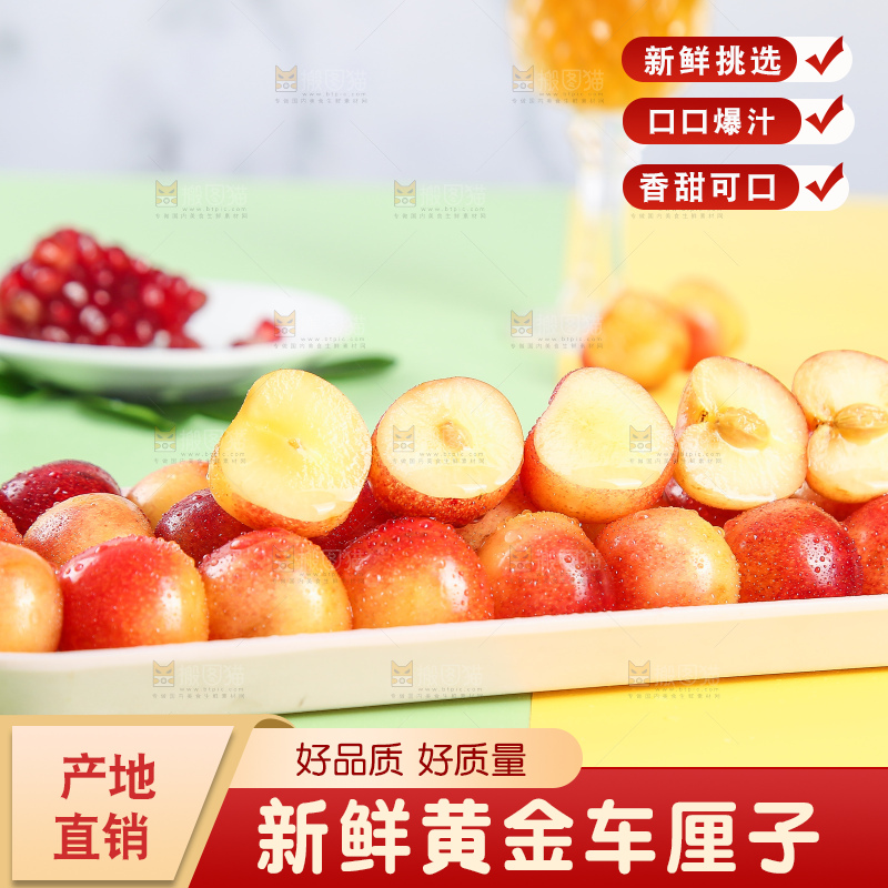 浅底上的黄金车厘子