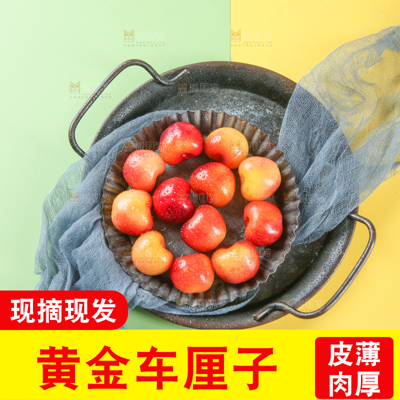浅底上的黄金车厘子