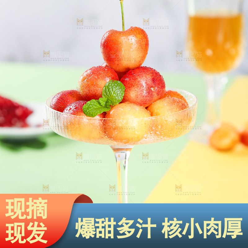 浅底上的黄金车厘子