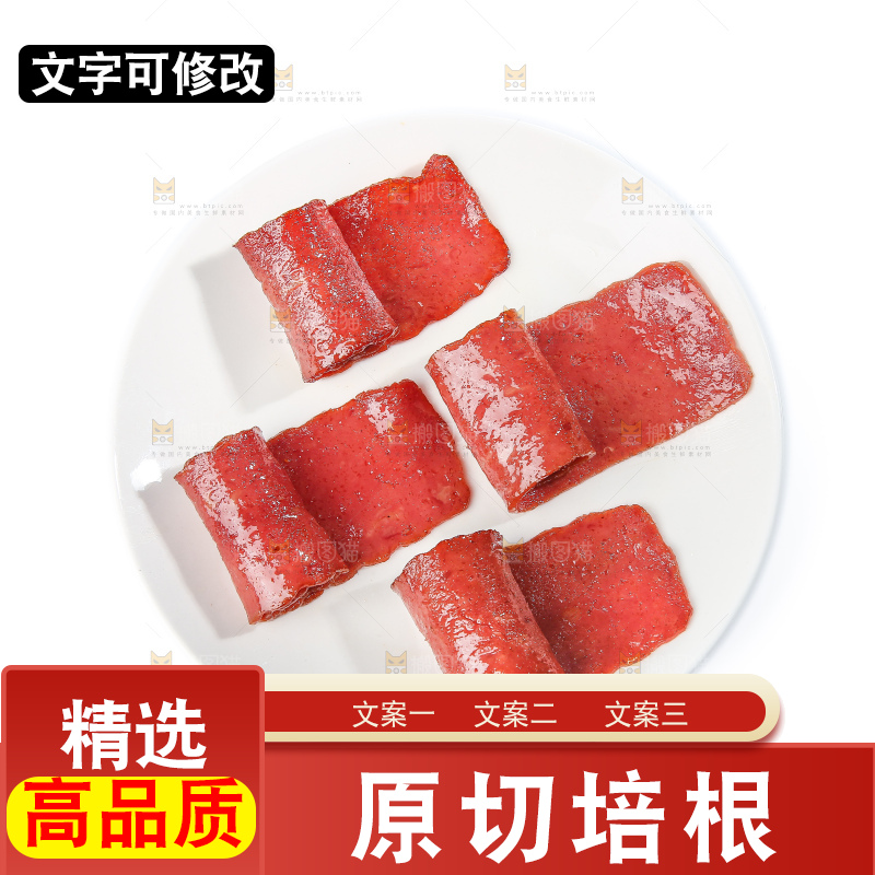 白底上的培根
