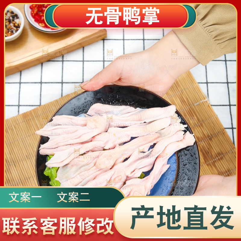 盘子里的新鲜鸭掌