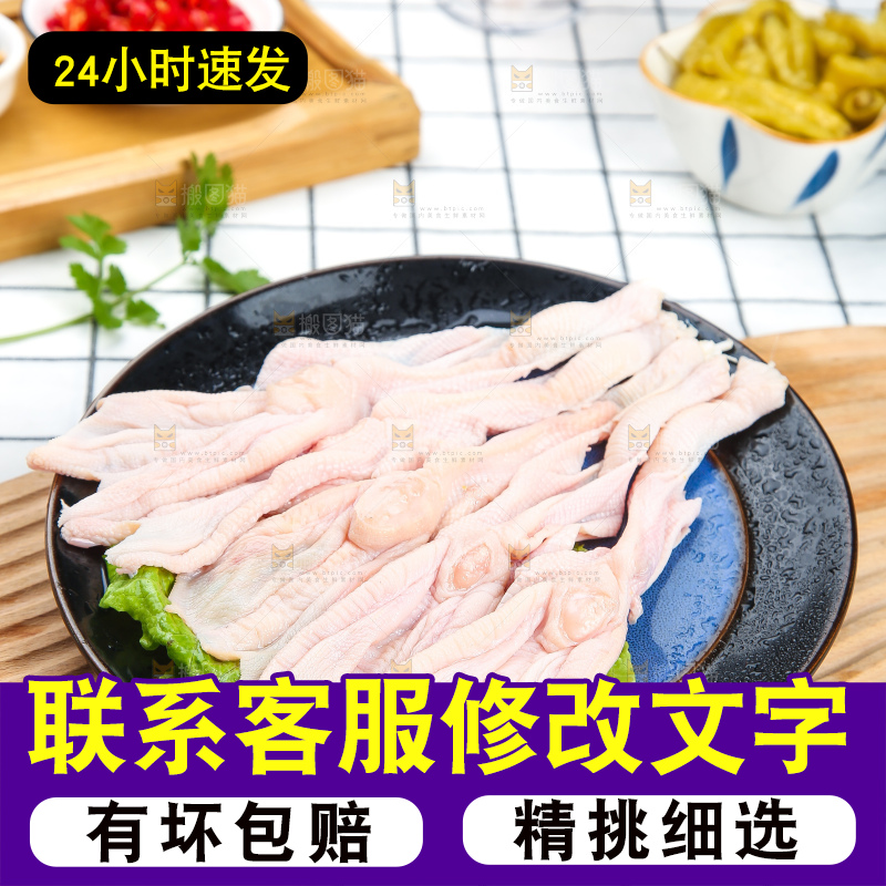 盘子里的新鲜鸭掌
