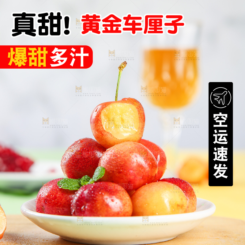 浅底上的黄金车厘子