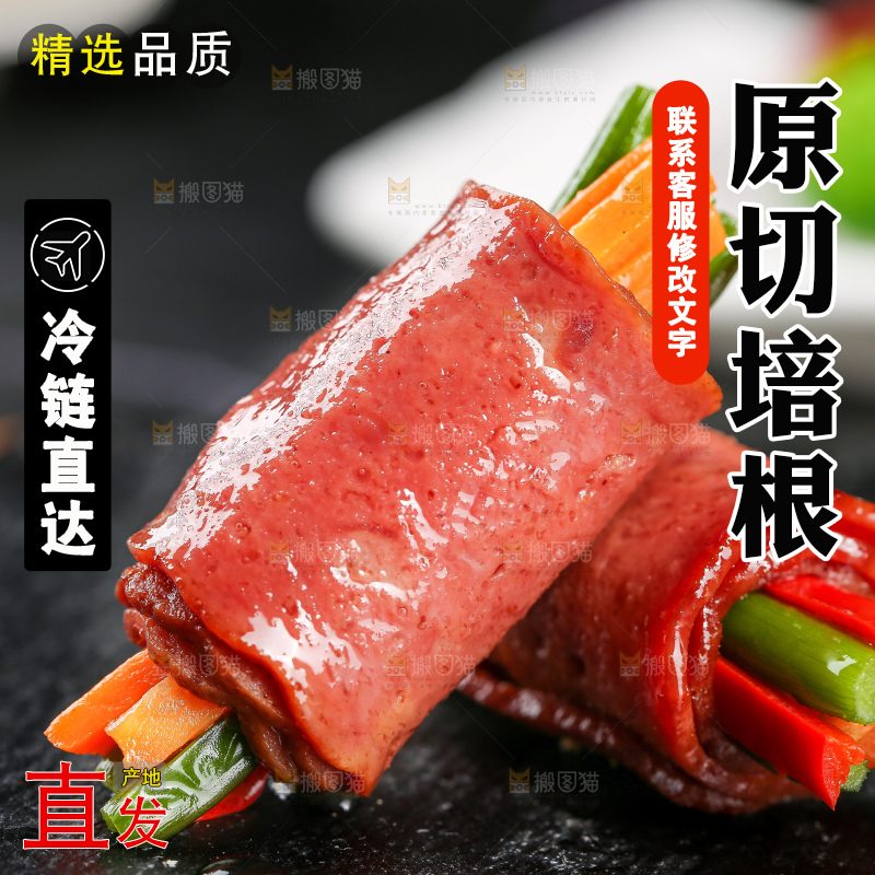 深底上的培根
