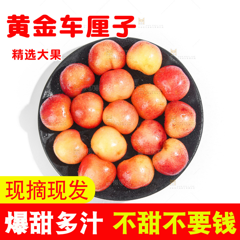 白底上的黄金车厘子