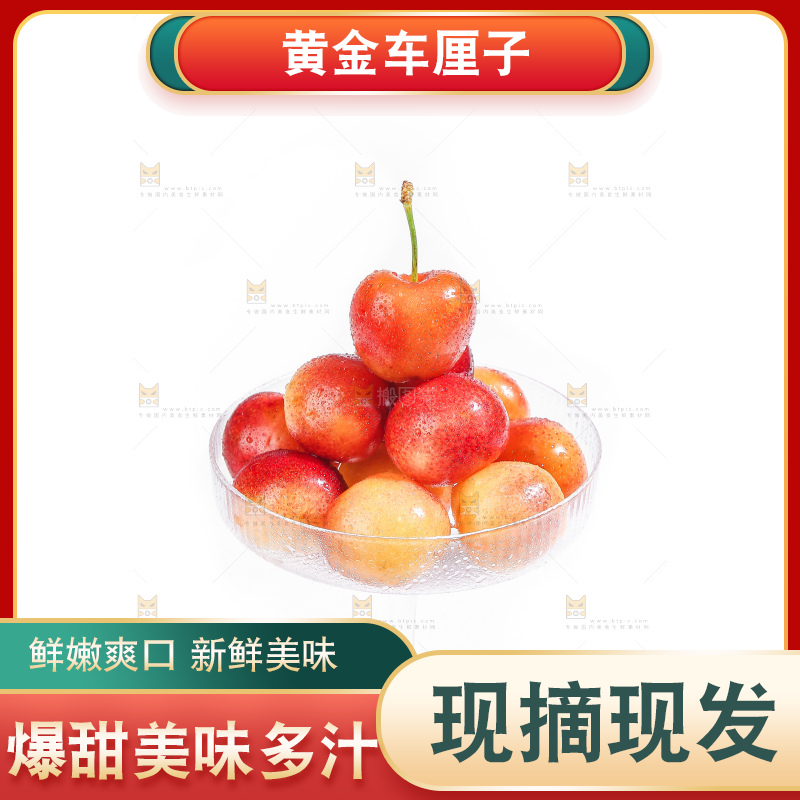 白底上的黄金车厘子