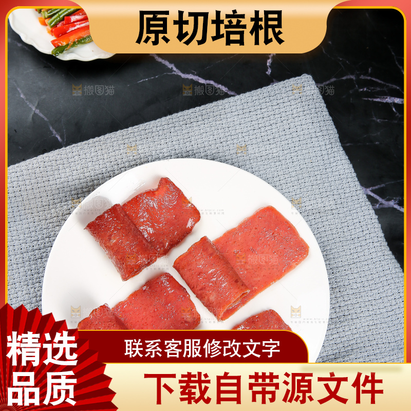 深底上的培根