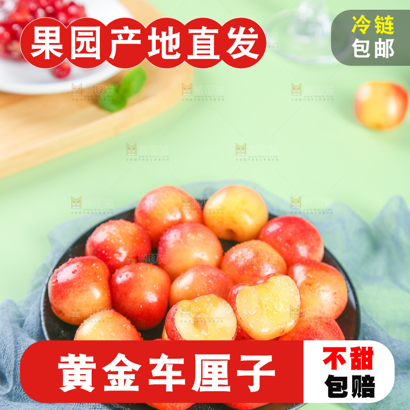 浅底上的黄金车厘子