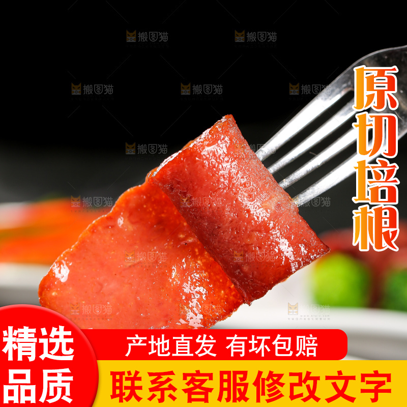 深底上的培根