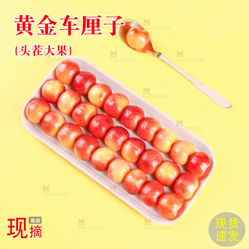 浅底上的黄金车厘子