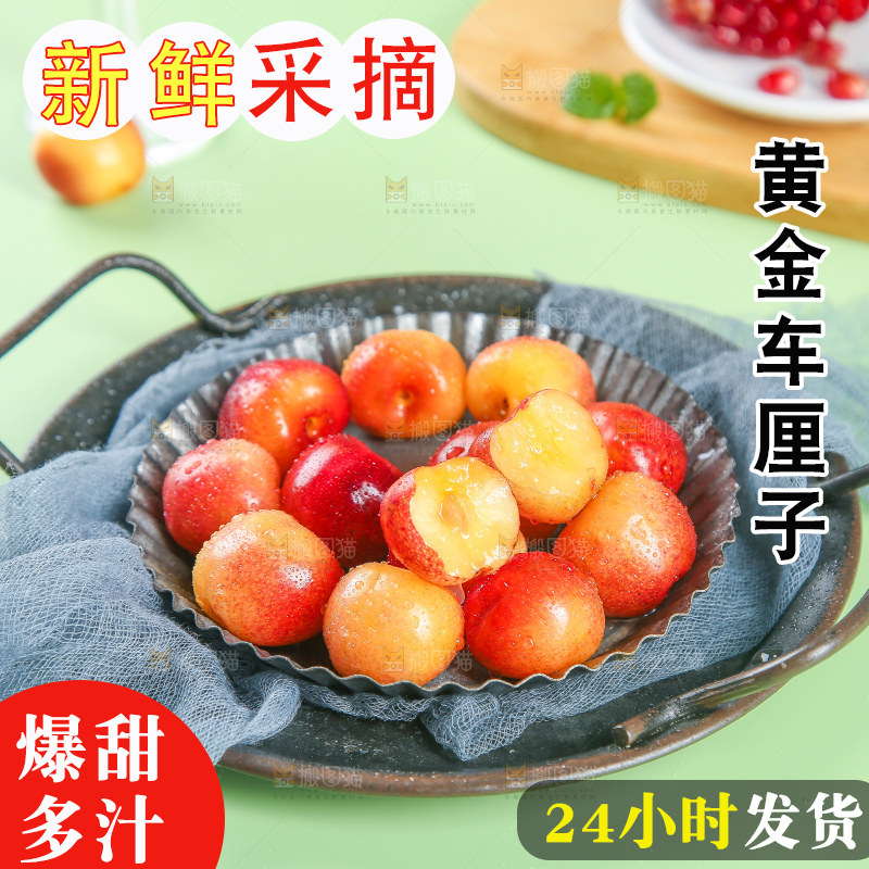 浅底上的黄金车厘子