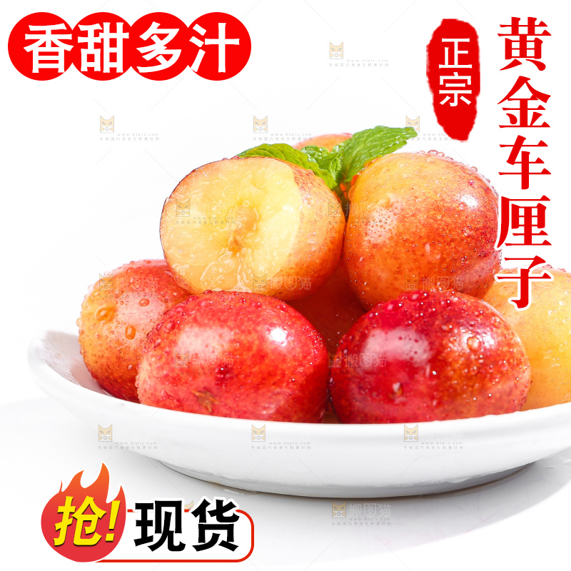 白底上的黄金车厘子