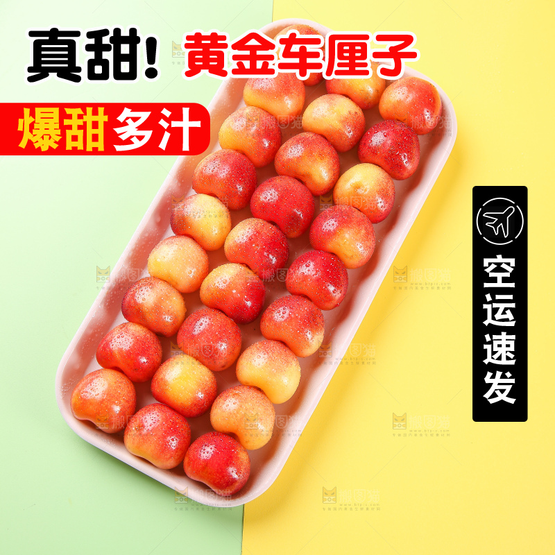 浅底上的黄金车厘子