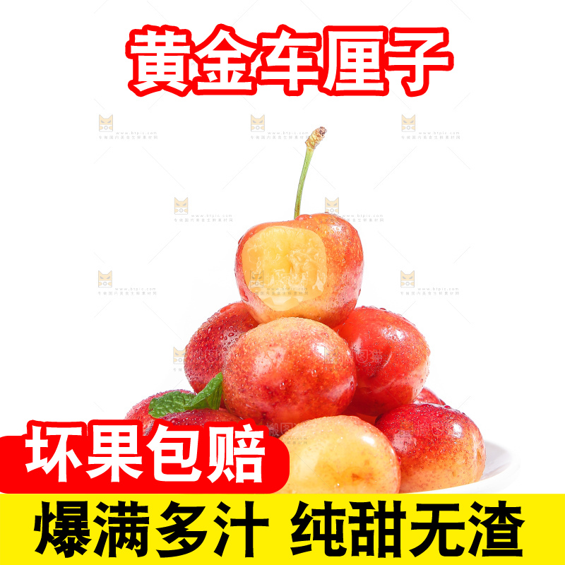 白底上的黄金车厘子