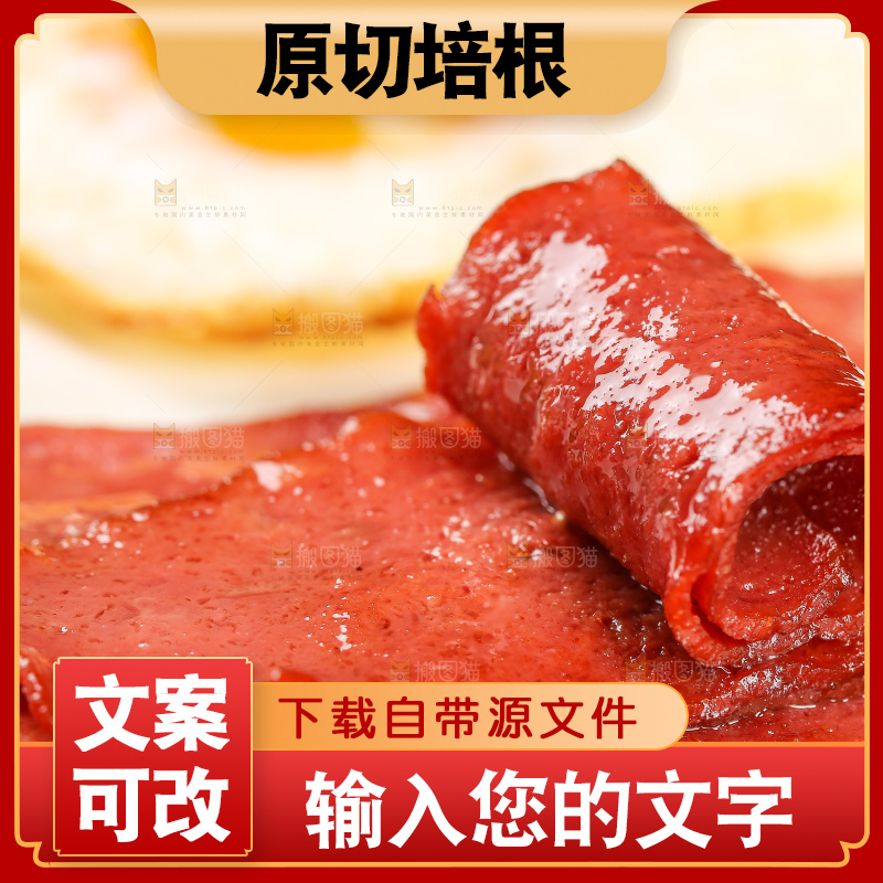 深底上的培根