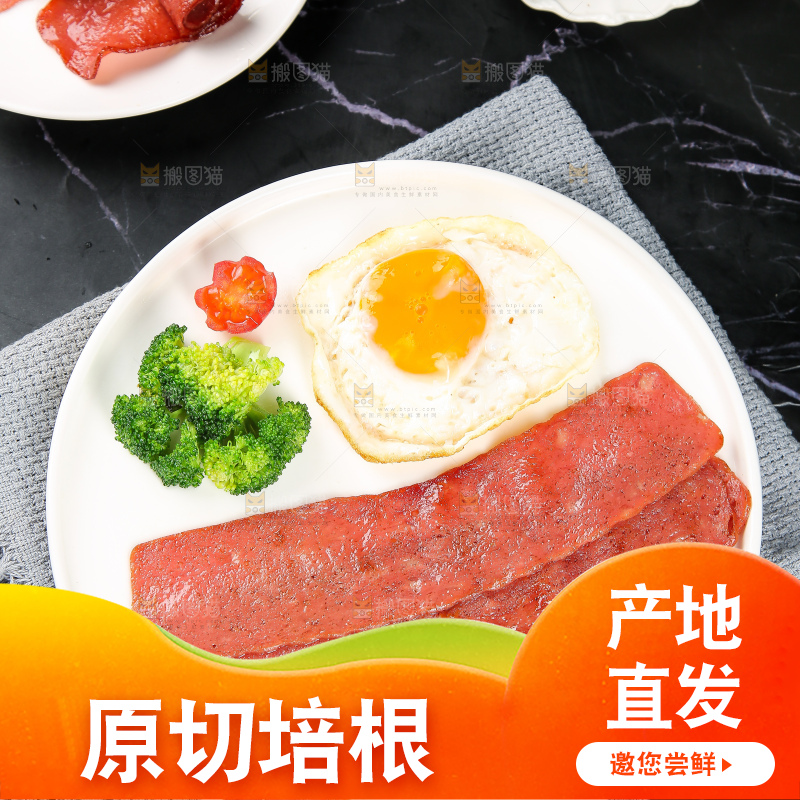深底上的培根