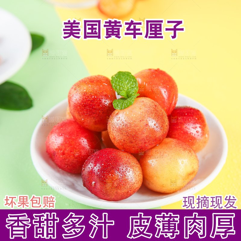 浅底上的黄金车厘子