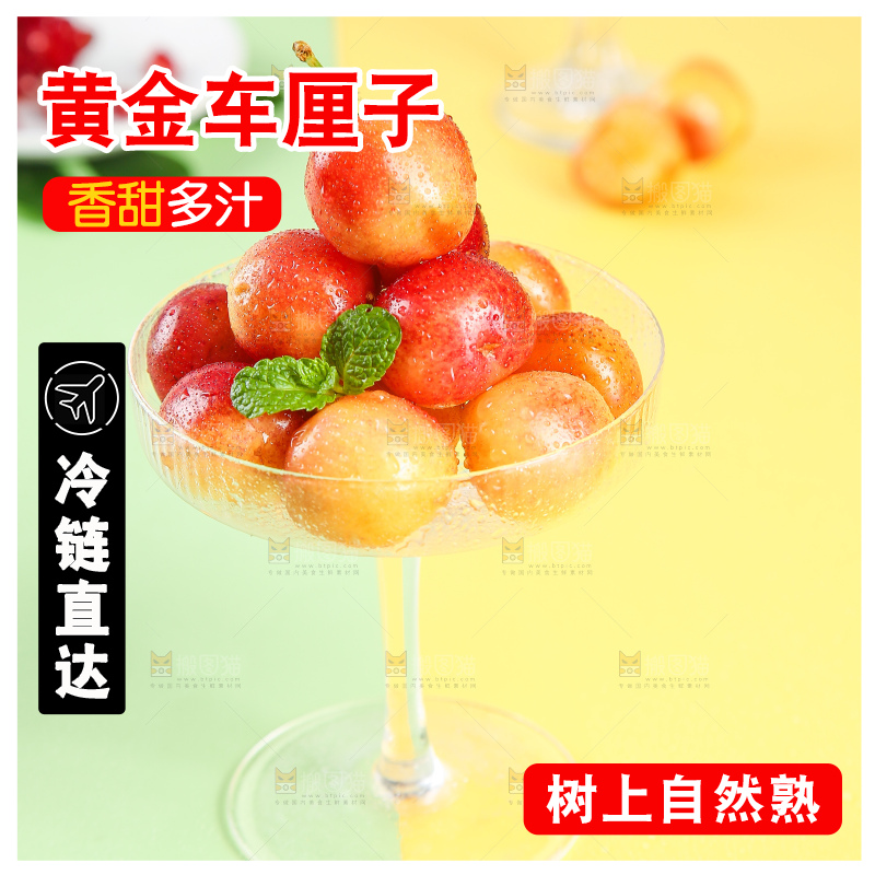 浅底上的黄金车厘子