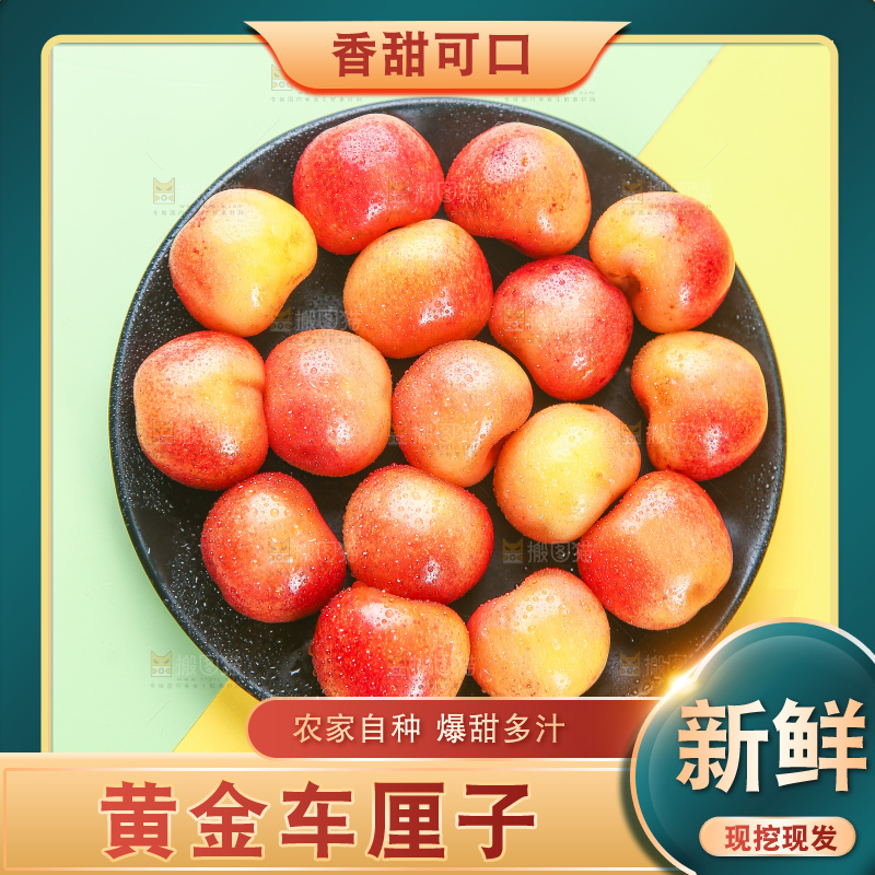 浅底上的黄金车厘子