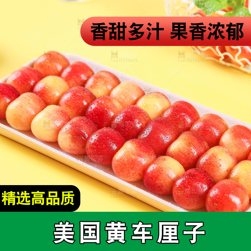 浅底上的黄金车厘子