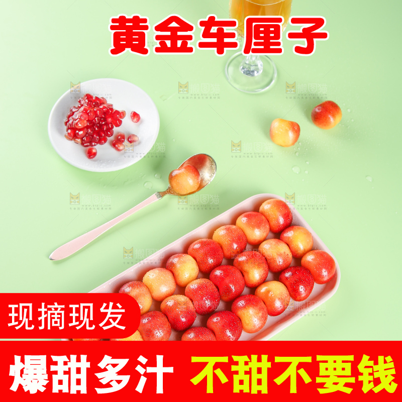 浅底上的黄金车厘子