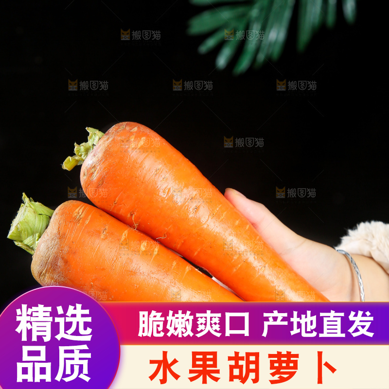 深底上的胡萝卜