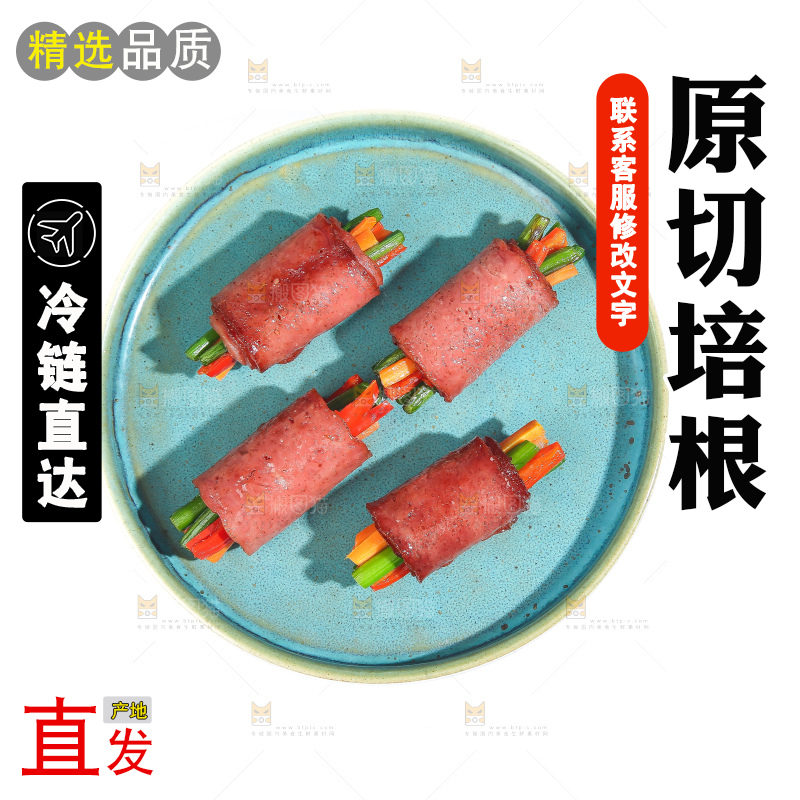 白底上的培根
