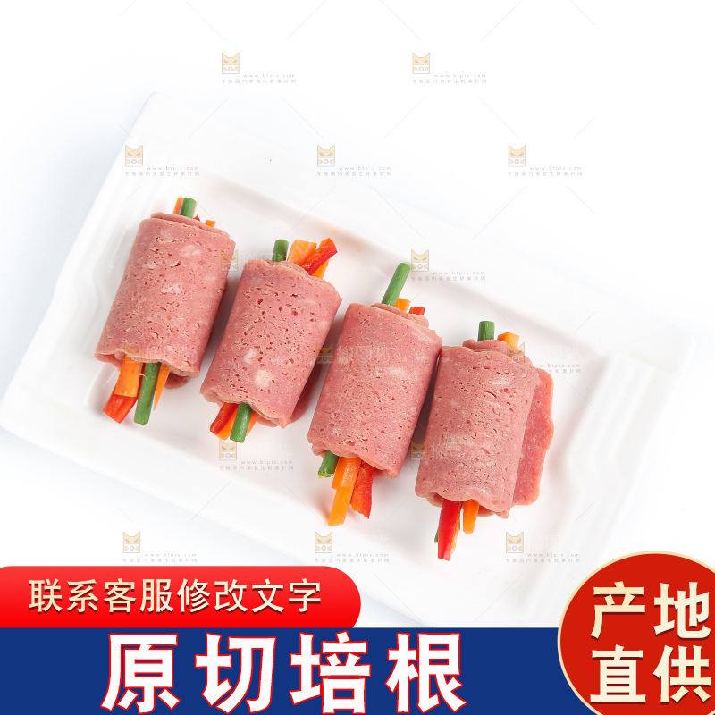 白底上的培根