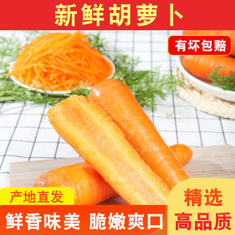 浅底上的胡萝卜
