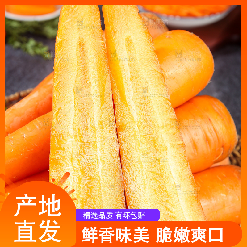 深底上的胡萝卜