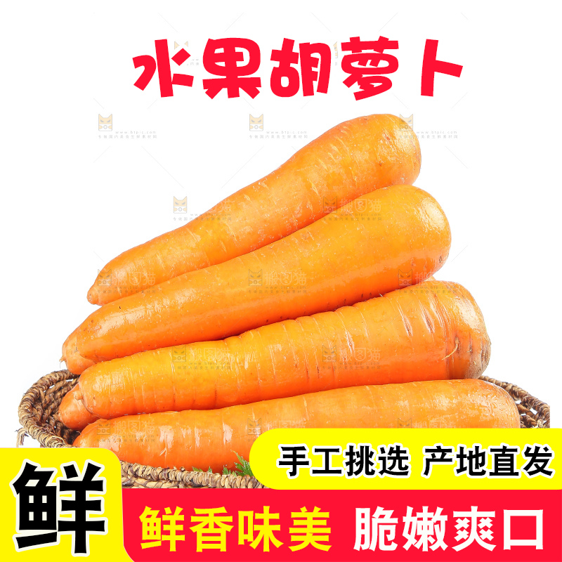 白底上的胡萝卜