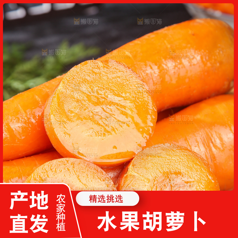 深底上的胡萝卜