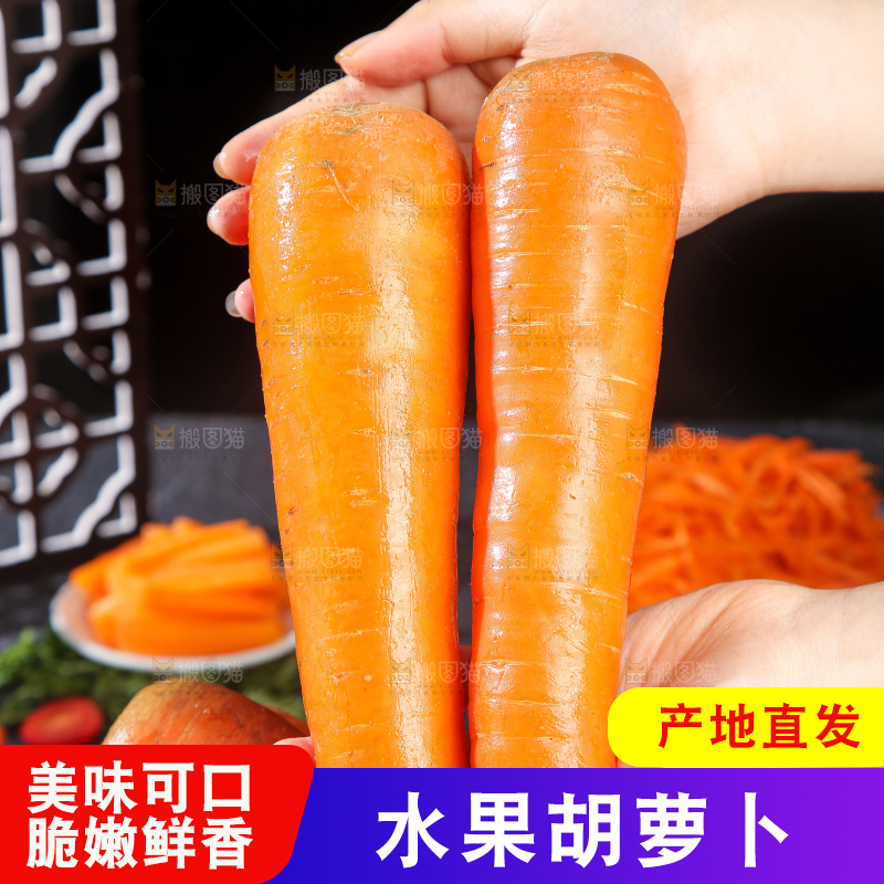 深底上的胡萝卜