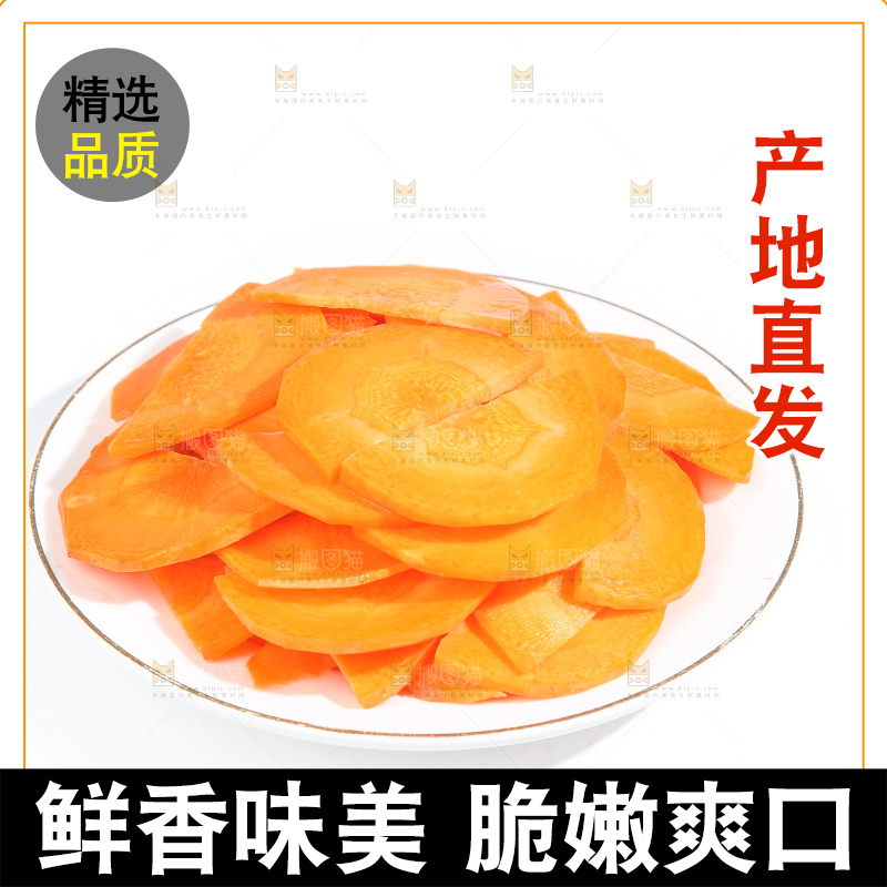 白底上的胡萝卜