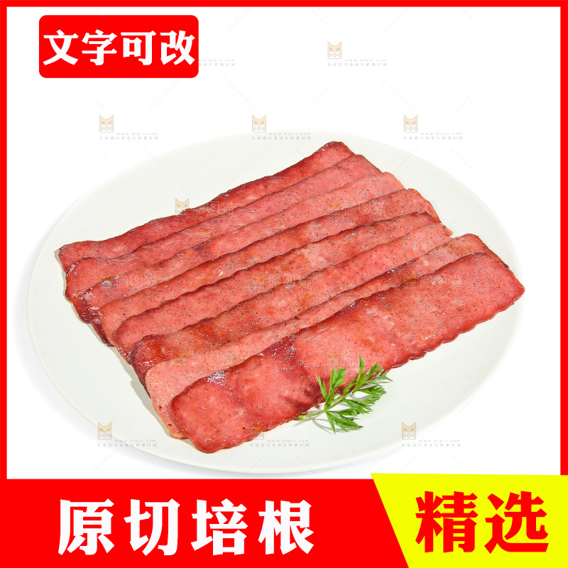 白底上的培根